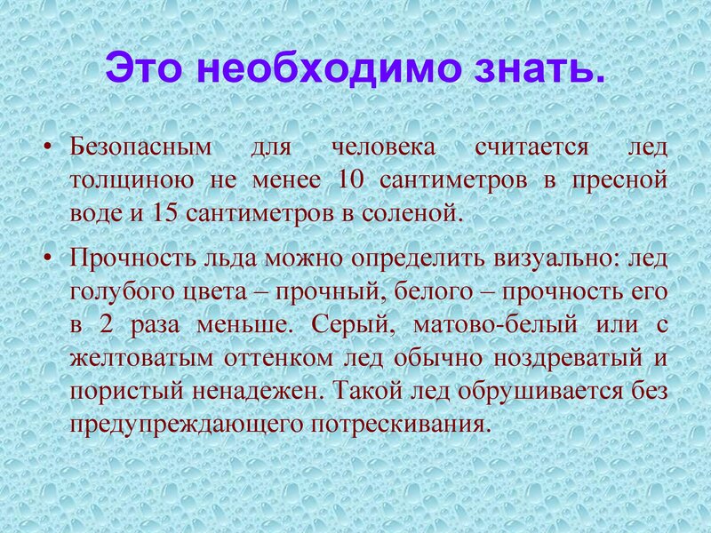 ПРАВИЛА ПОВЕДЕНИЯ И МЕРЫ БЕЗОПАСНОСТИ НА ВОДЕ И НА ЛЬДУ  В ОСЕННЕ-ЗИМНЕЕ  ВРЕМЯ