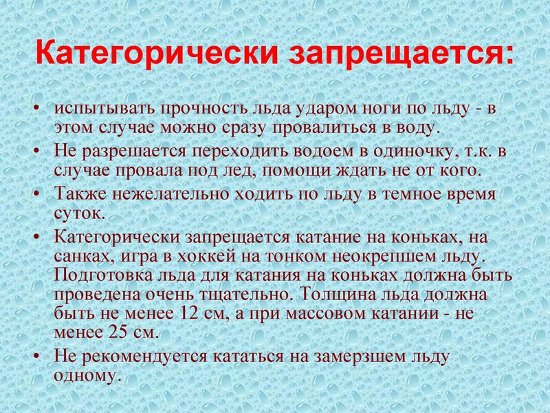 ПРАВИЛА ПОВЕДЕНИЯ И МЕРЫ БЕЗОПАСНОСТИ НА ВОДЕ И НА ЛЬДУ  В ОСЕННЕ-ЗИМНЕЕ  ВРЕМЯ