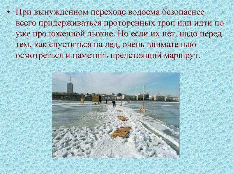 ПРАВИЛА ПОВЕДЕНИЯ И МЕРЫ БЕЗОПАСНОСТИ НА ВОДЕ И НА ЛЬДУ  В ОСЕННЕ-ЗИМНЕЕ  ВРЕМЯ