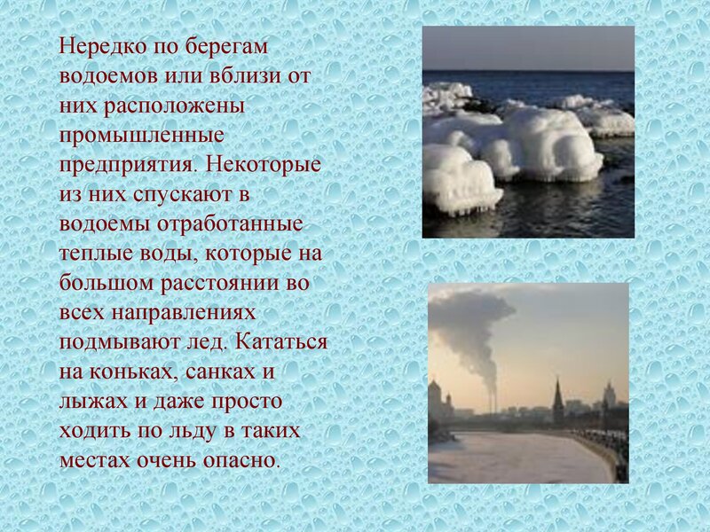 ПРАВИЛА ПОВЕДЕНИЯ И МЕРЫ БЕЗОПАСНОСТИ НА ВОДЕ И НА ЛЬДУ  В ОСЕННЕ-ЗИМНЕЕ  ВРЕМЯ