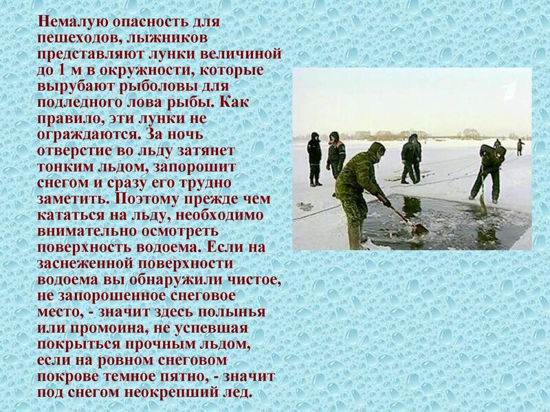 ПРАВИЛА ПОВЕДЕНИЯ И МЕРЫ БЕЗОПАСНОСТИ НА ВОДЕ И НА ЛЬДУ  В ОСЕННЕ-ЗИМНЕЕ  ВРЕМЯ