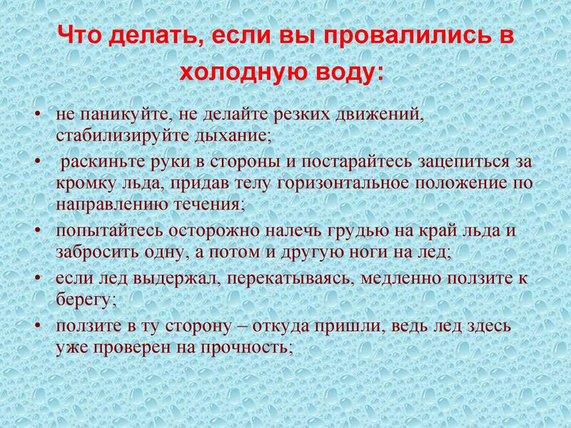 ПРАВИЛА ПОВЕДЕНИЯ И МЕРЫ БЕЗОПАСНОСТИ НА ВОДЕ И НА ЛЬДУ  В ОСЕННЕ-ЗИМНЕЕ  ВРЕМЯ