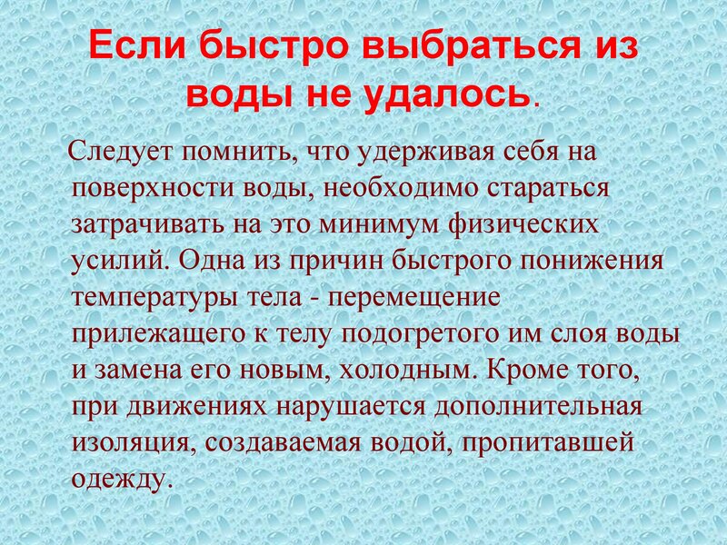 ПРАВИЛА ПОВЕДЕНИЯ И МЕРЫ БЕЗОПАСНОСТИ НА ВОДЕ И НА ЛЬДУ  В ОСЕННЕ-ЗИМНЕЕ  ВРЕМЯ