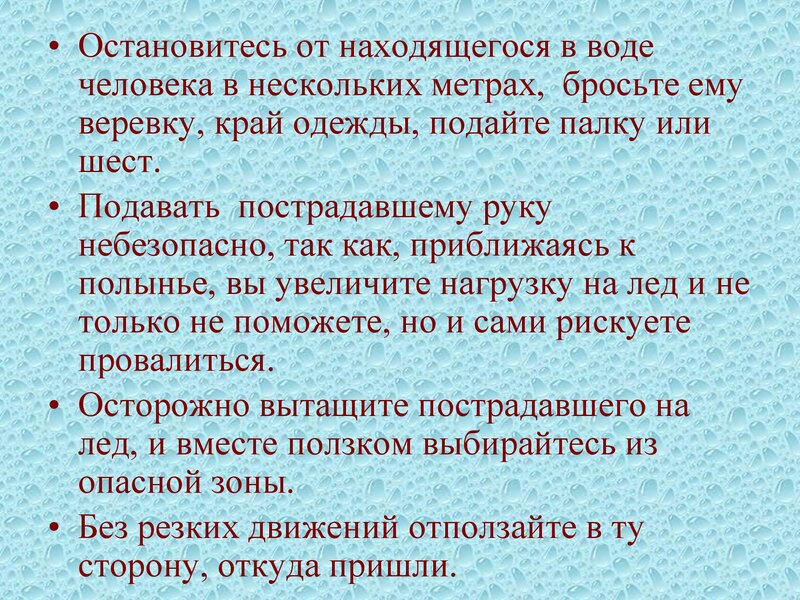 ПРАВИЛА ПОВЕДЕНИЯ И МЕРЫ БЕЗОПАСНОСТИ НА ВОДЕ И НА ЛЬДУ  В ОСЕННЕ-ЗИМНЕЕ  ВРЕМЯ