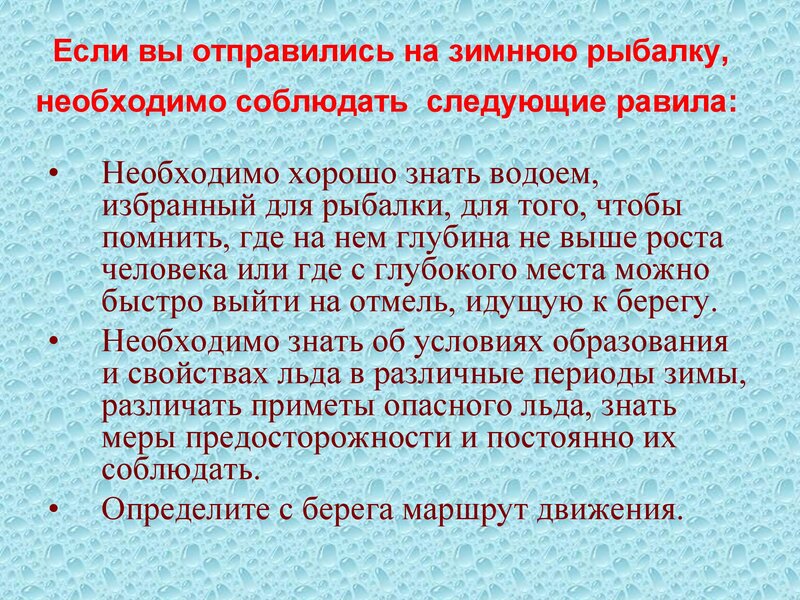 ПРАВИЛА ПОВЕДЕНИЯ И МЕРЫ БЕЗОПАСНОСТИ НА ВОДЕ И НА ЛЬДУ  В ОСЕННЕ-ЗИМНЕЕ  ВРЕМЯ